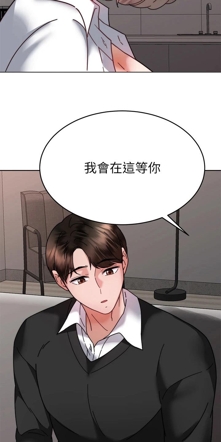 催眠治愈漫画,第69章：放弃你5图
