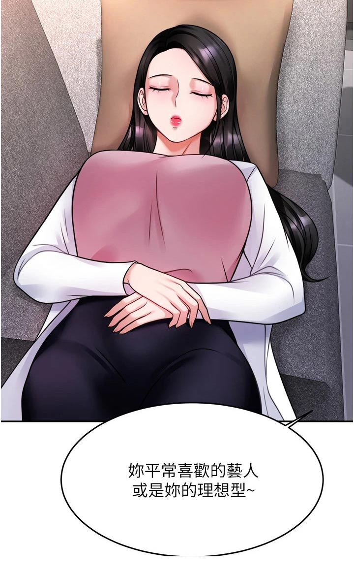 催眠治愈漫画,第37章：咨询4图