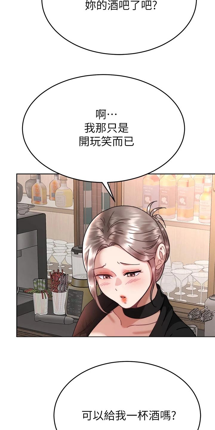 催眠治愈漫画,第75章：喝一杯【完结】1图
