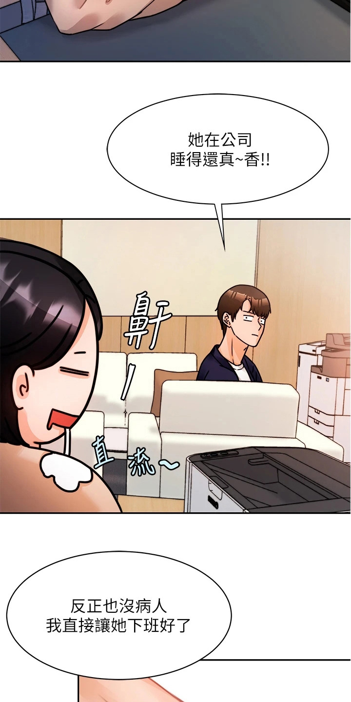 催眠治愈漫画,第9章：再次上门3图