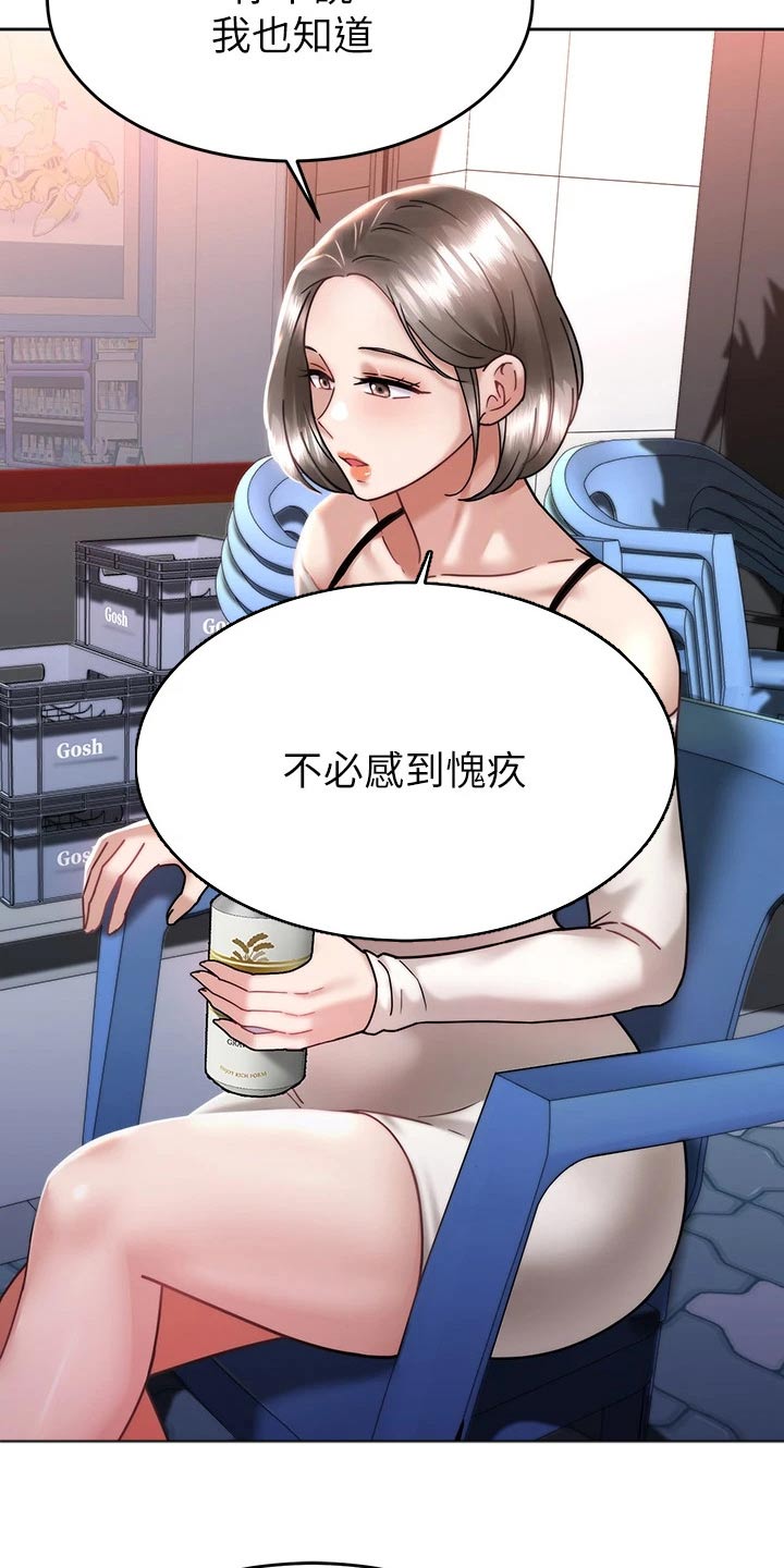 催眠治愈漫画,第62章：故意1图