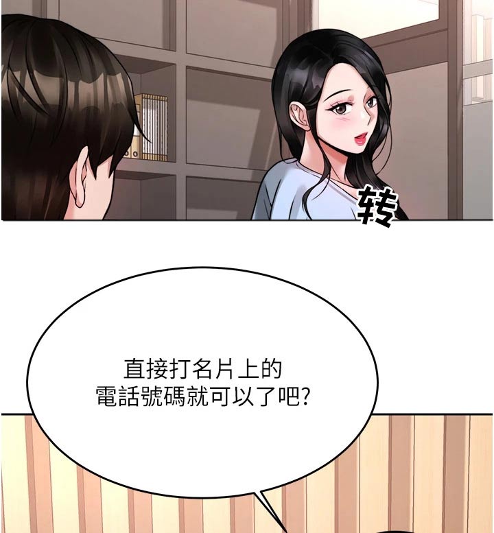 催眠治愈漫画,第40章：下一次5图