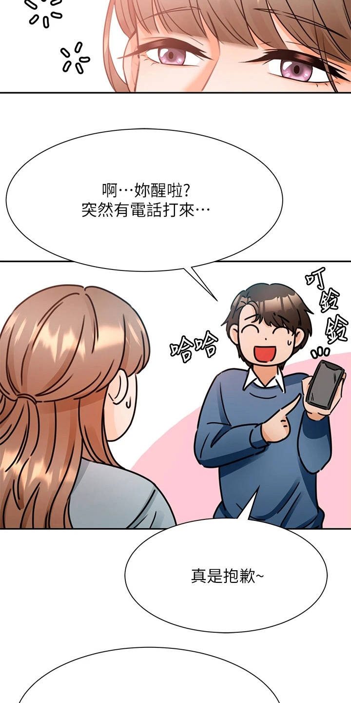 催眠治愈漫画,第5章：聚餐3图