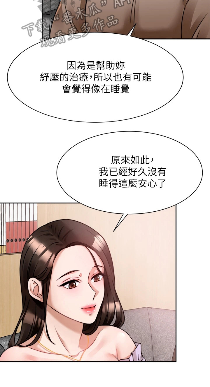 催眠治愈漫画,第13章：安心5图
