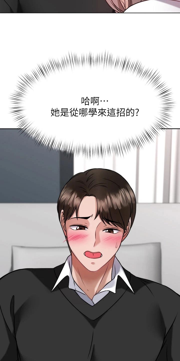 催眠治愈漫画,第64章：猛然4图