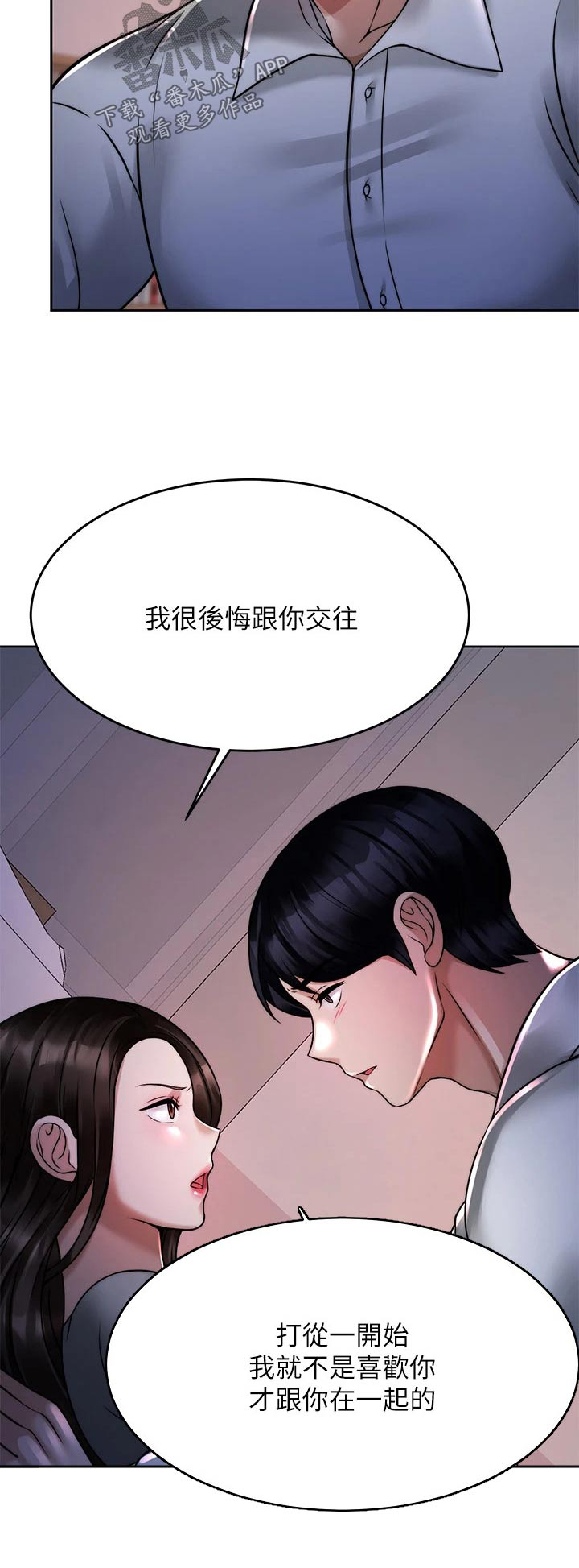 催眠治愈漫画,第47章：不喜欢你3图