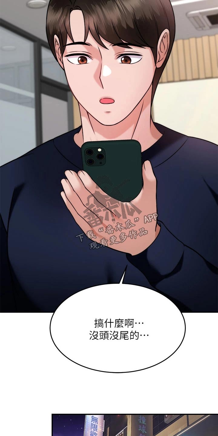 催眠治愈漫画,第55章：醉了4图