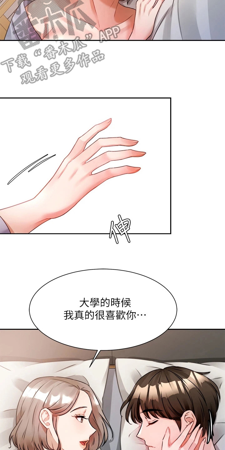 催眠治愈漫画,第15章：喝醉了3图