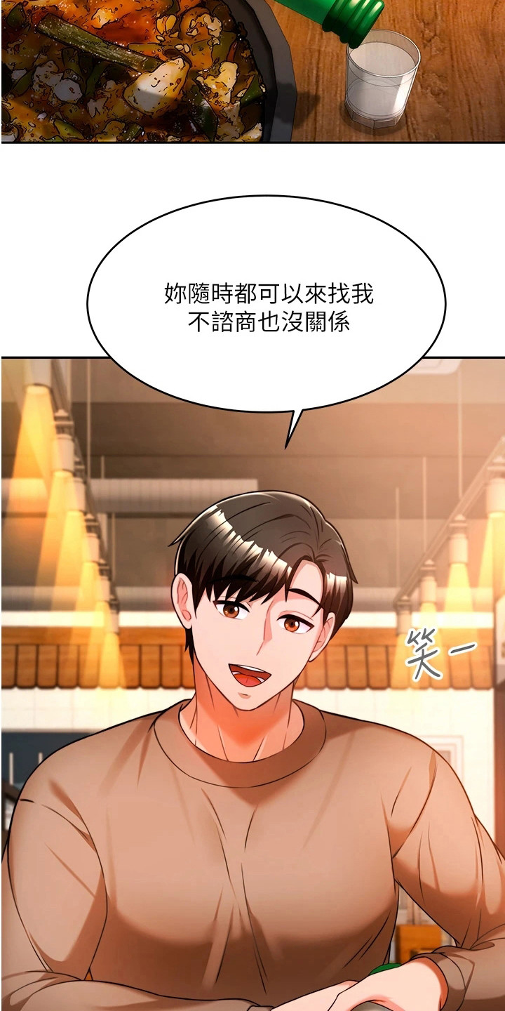 催眠治愈漫画,第23章：靠近点1图