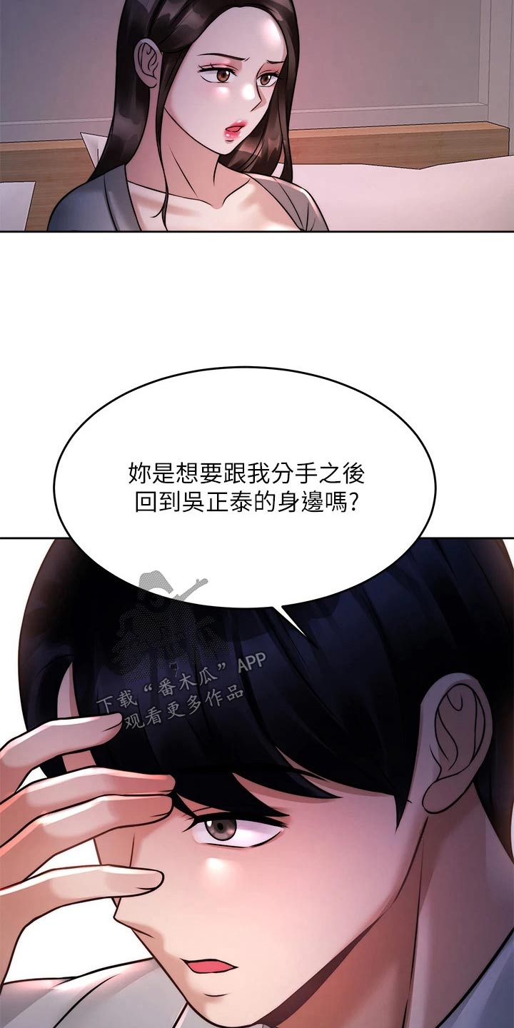 催眠治愈漫画,第48章：痛苦3图