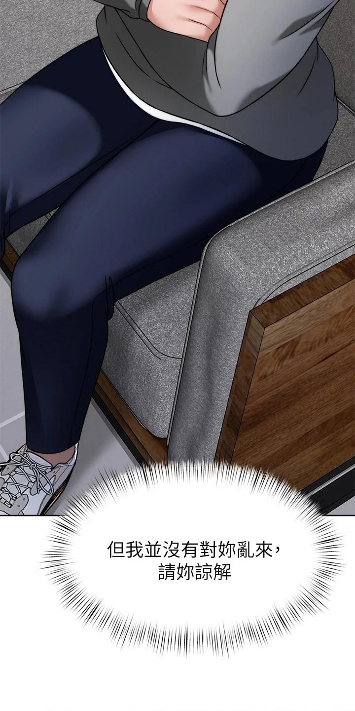 催眠治愈漫画,第61章：结束1图