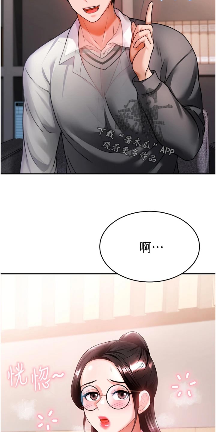 催眠治愈漫画,第28章：深度催眠2图