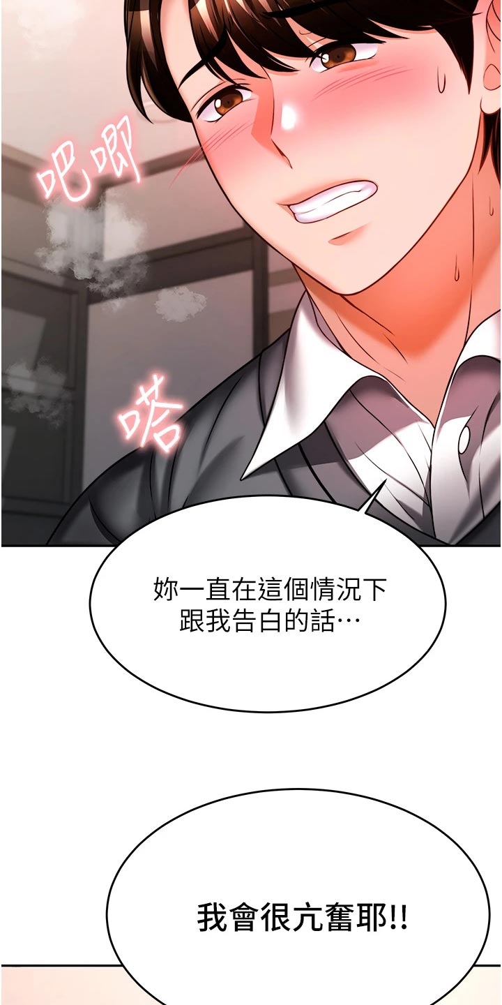 催眠治愈漫画,第31章：亏心事4图