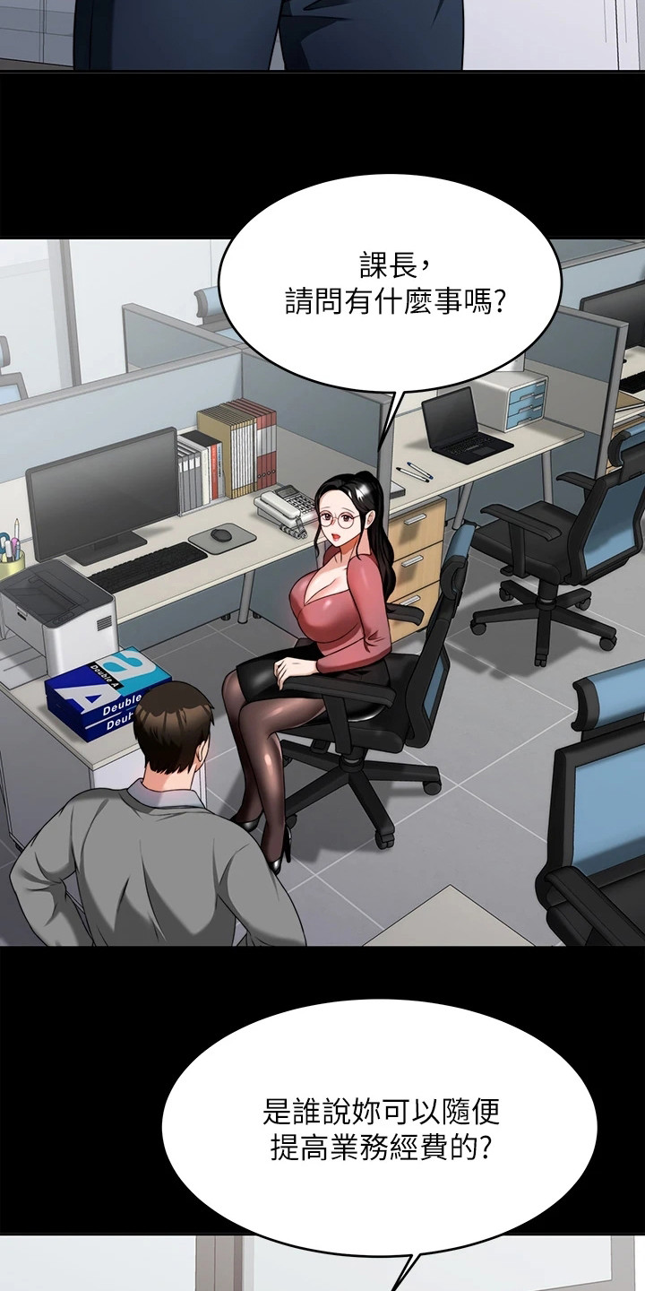 催眠治愈漫画,第18章：烦恼5图
