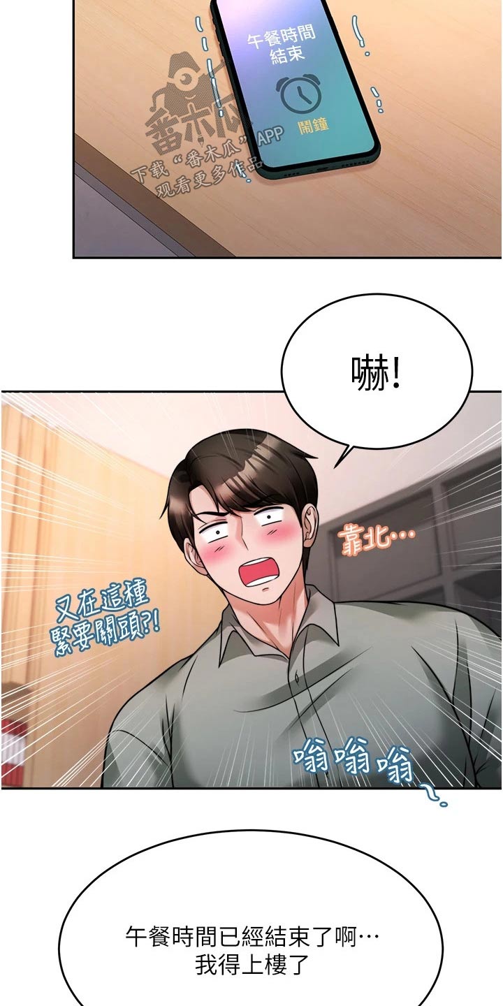 催眠治愈漫画,第38章：理想型5图