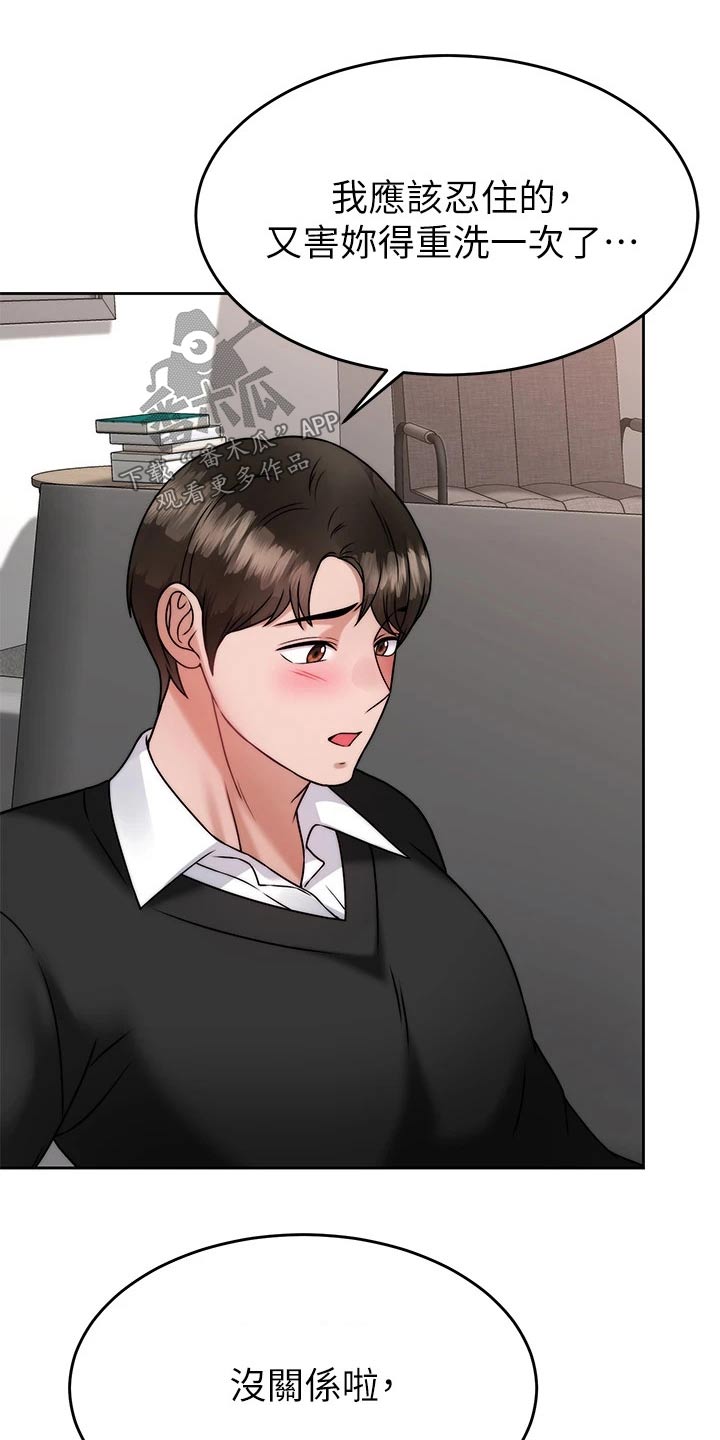 催眠治愈漫画,第64章：猛然1图