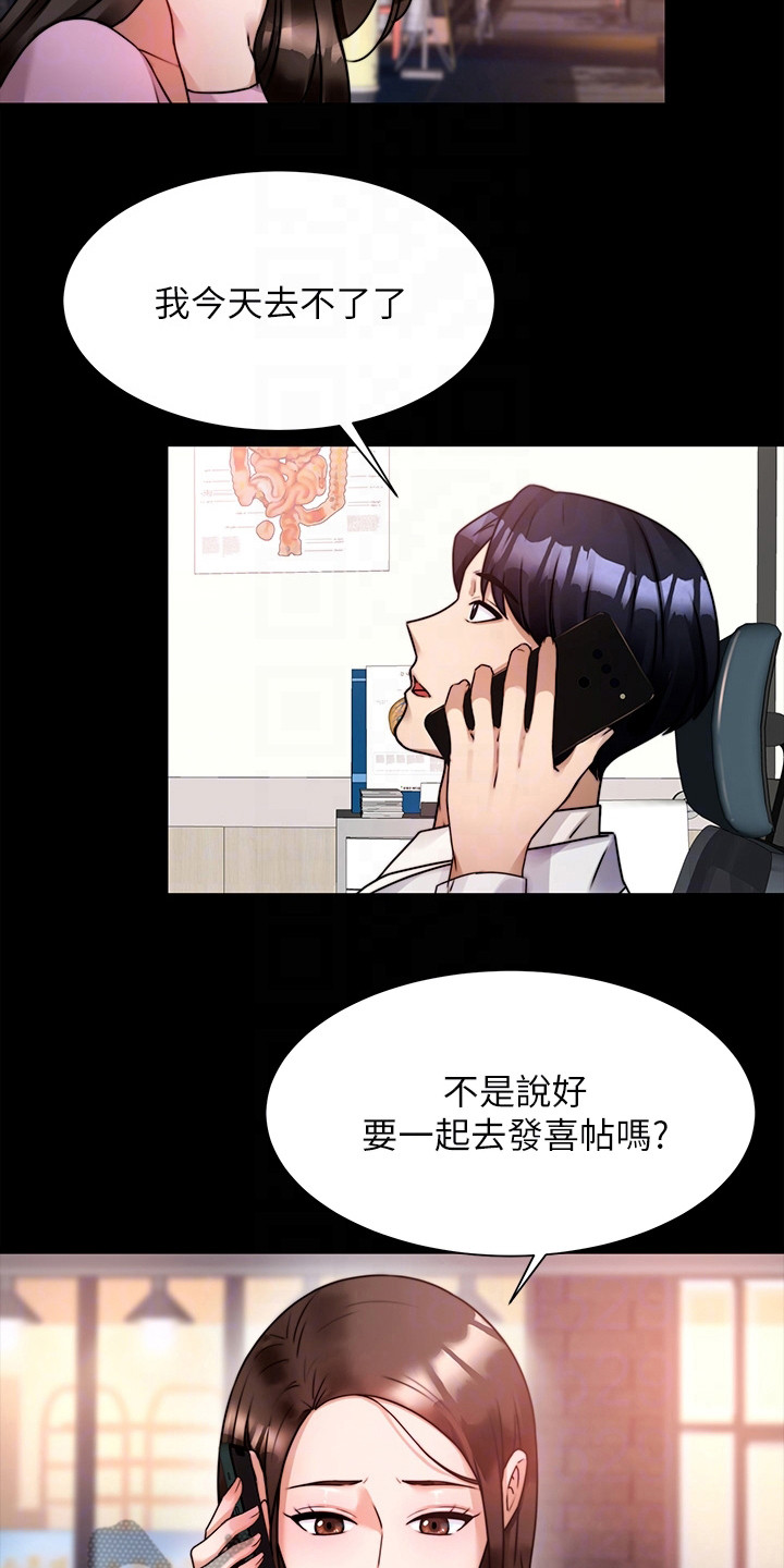催眠治愈漫画,第12章：吓一跳3图