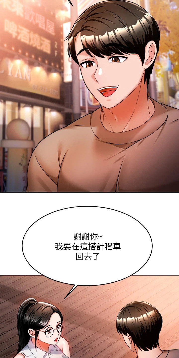 催眠治愈漫画,第24章：过来一下5图