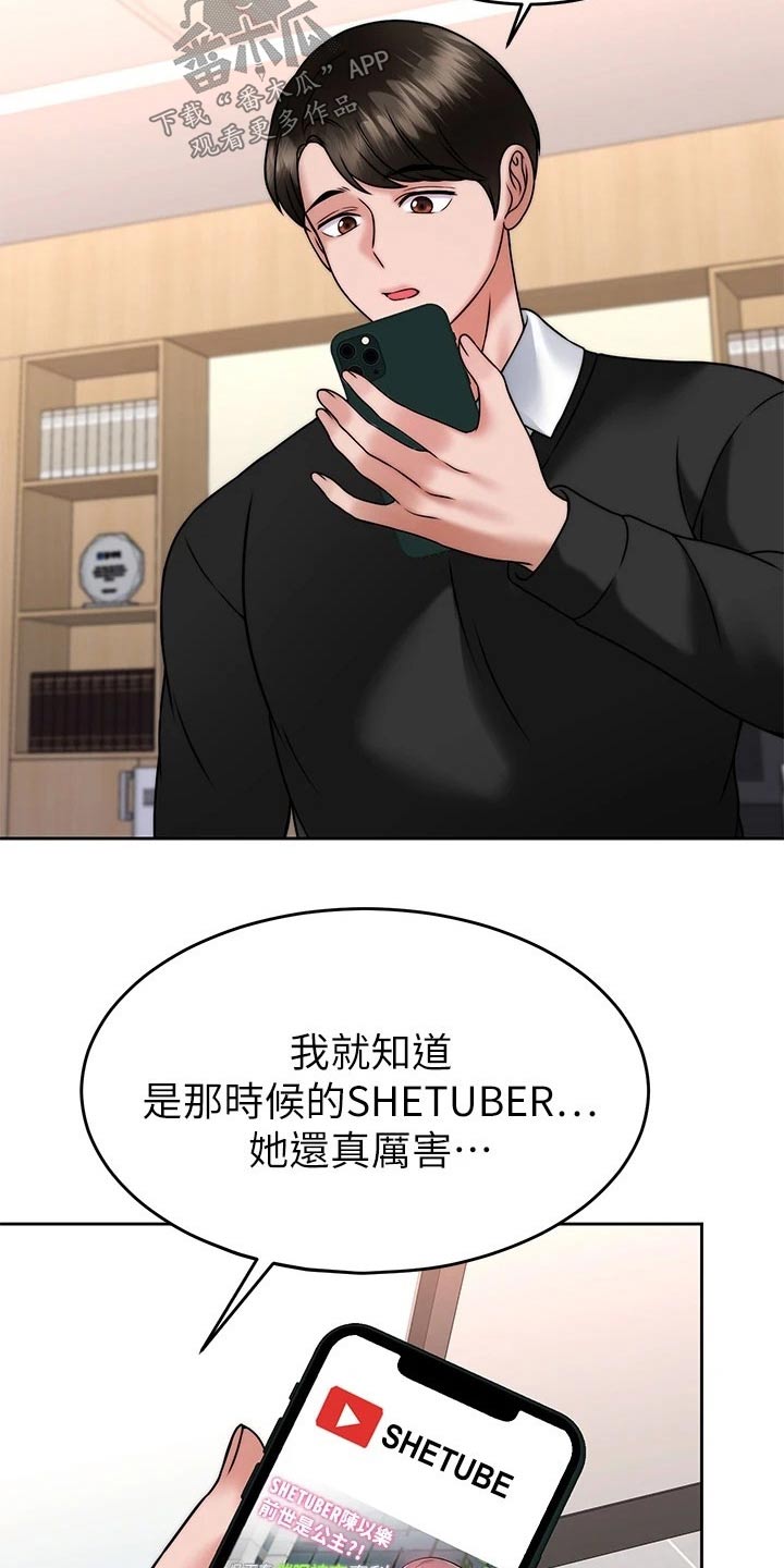 催眠治愈漫画,第61章：结束2图