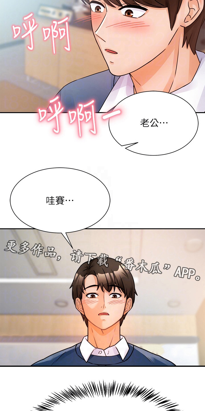 催眠治愈漫画,第4章：电话3图