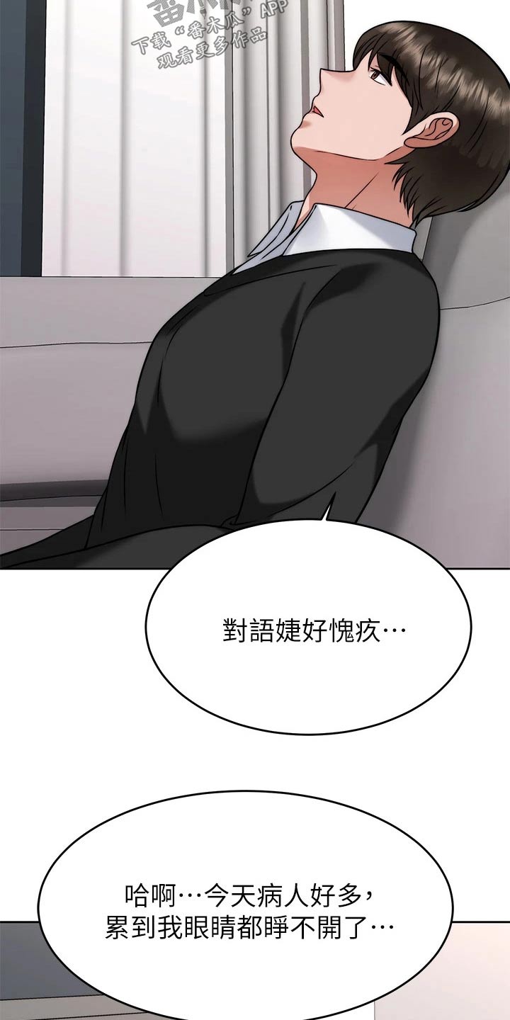 催眠治愈漫画,第64章：猛然2图