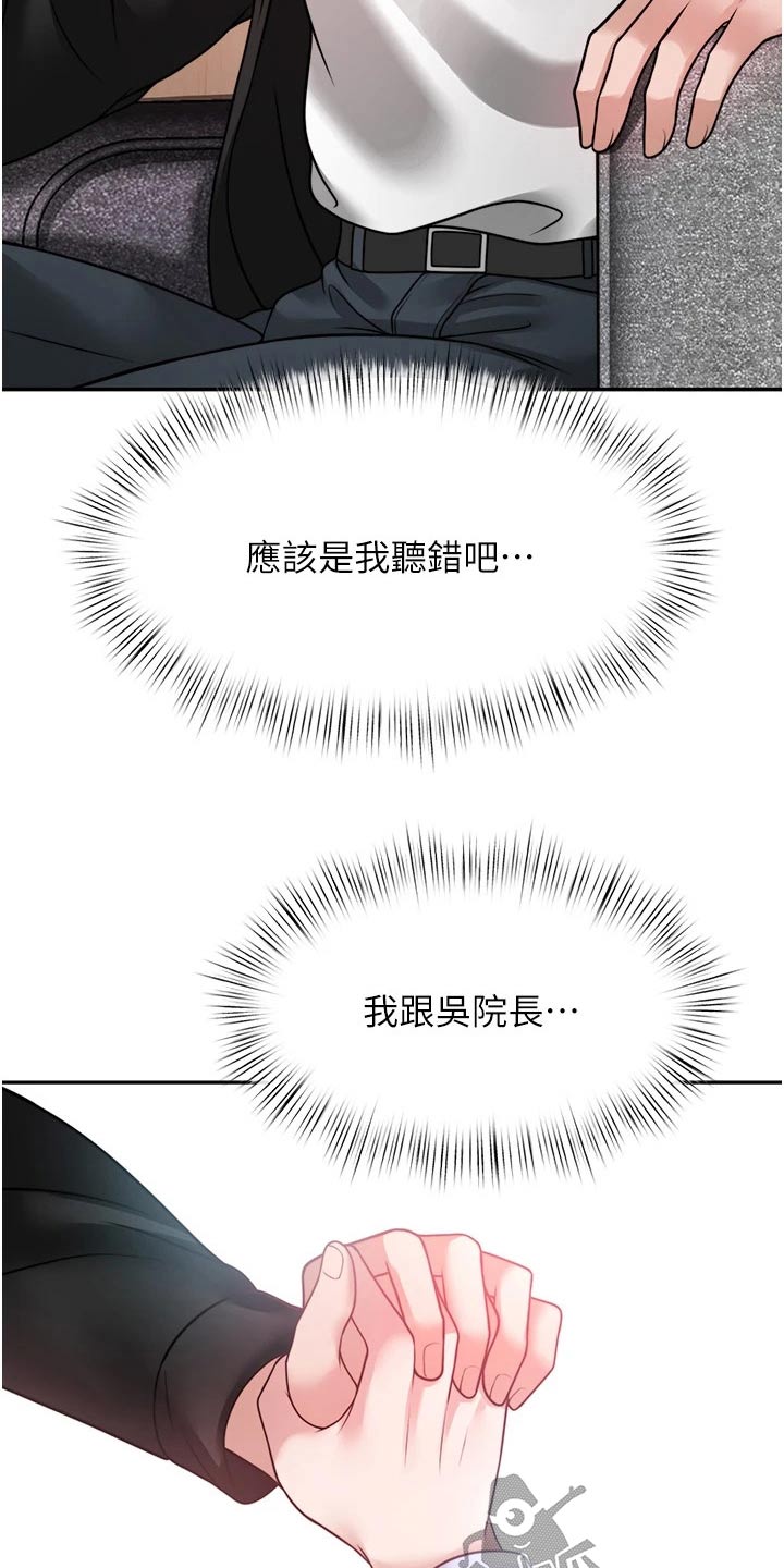 催眠治愈漫画,第39章：主动要求4图