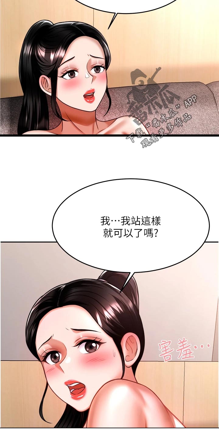 催眠治愈漫画,第30章：要去5图