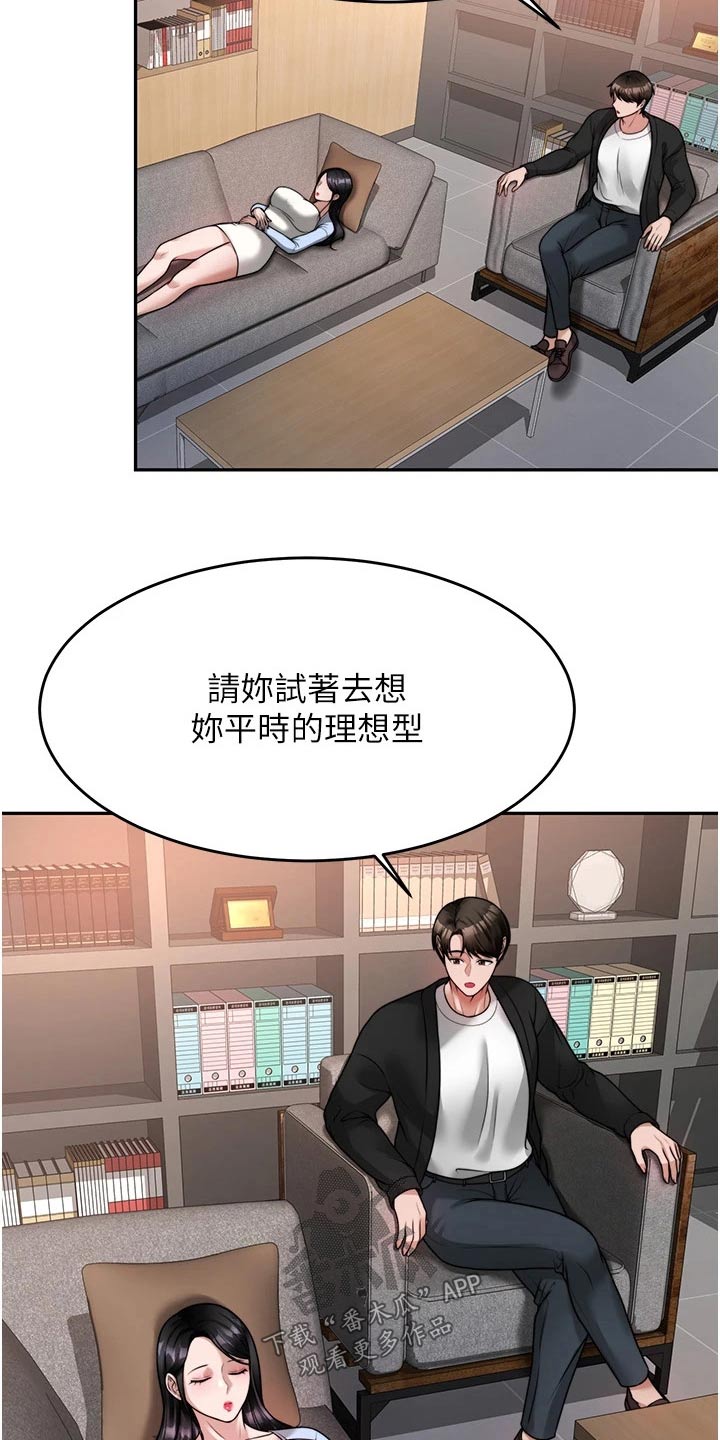 催眠治愈漫画,第38章：理想型3图