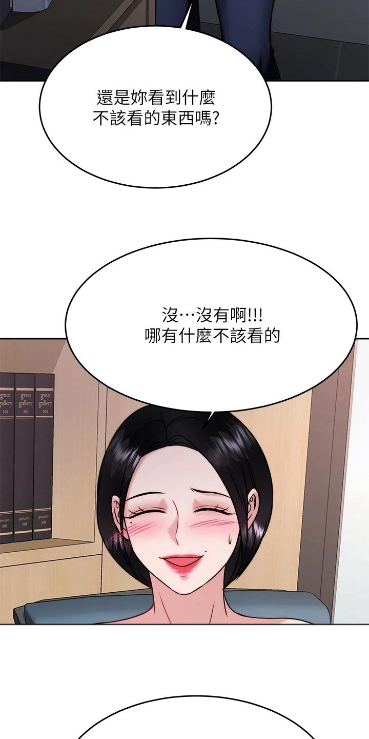 催眠治愈漫画,第58章：人呢5图