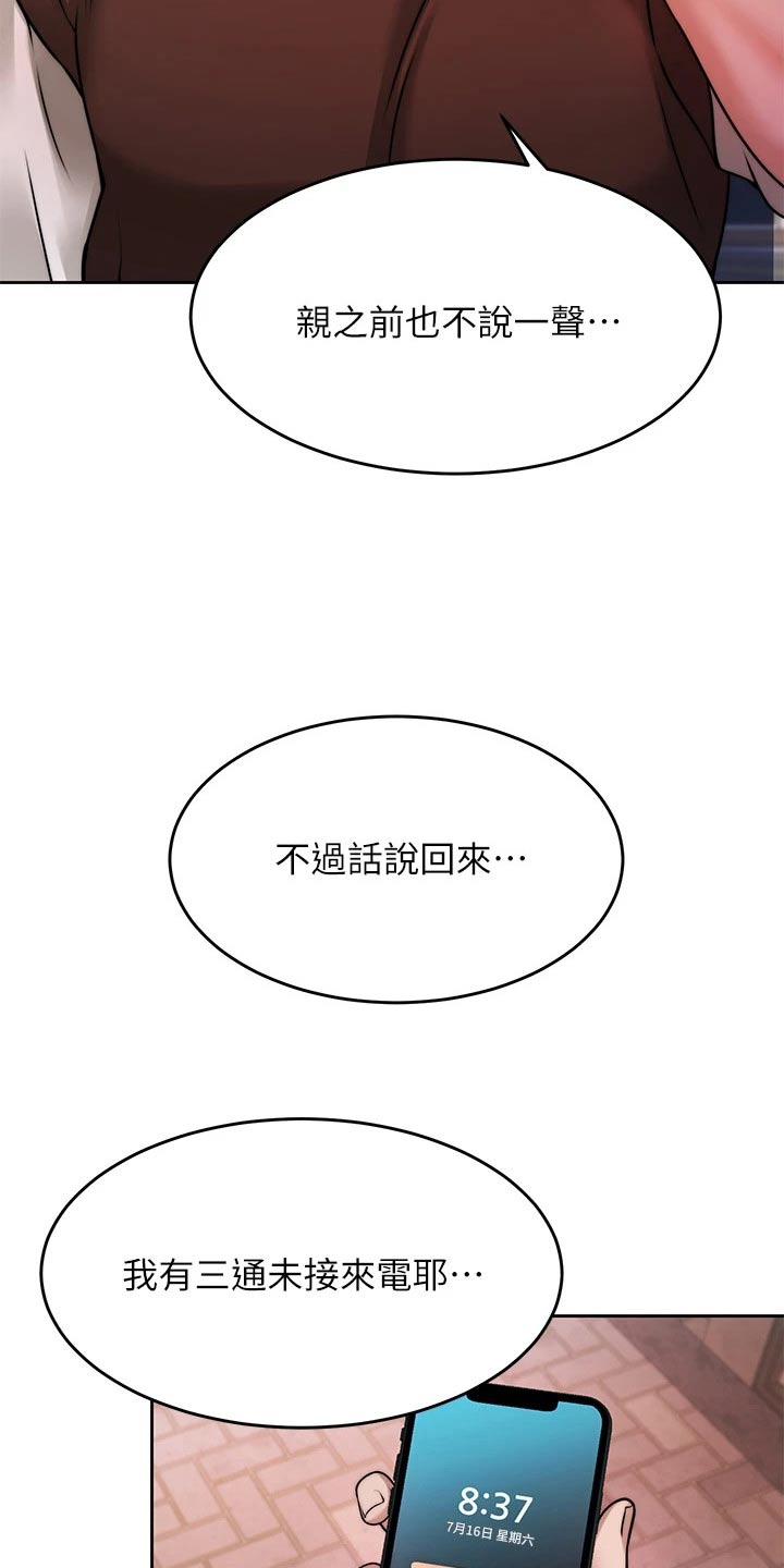 催眠治愈漫画,第49章：是你5图