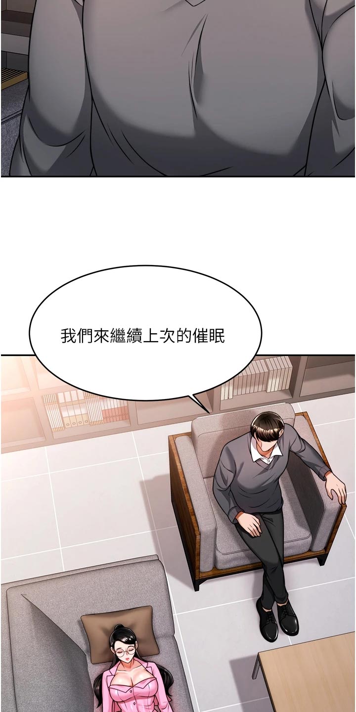 催眠治愈漫画,第27章：挥之不去4图