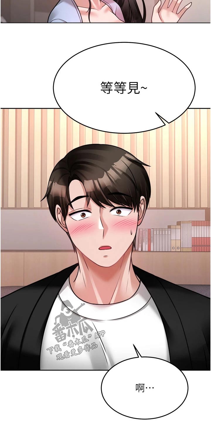 催眠治愈漫画,第40章：下一次2图