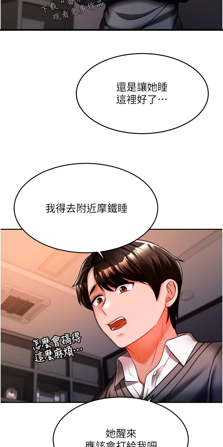 催眠治愈漫画,第32章：酒味4图