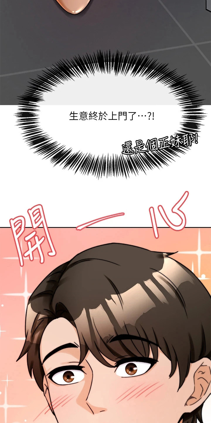 催眠治愈漫画,第2章：生意来了5图