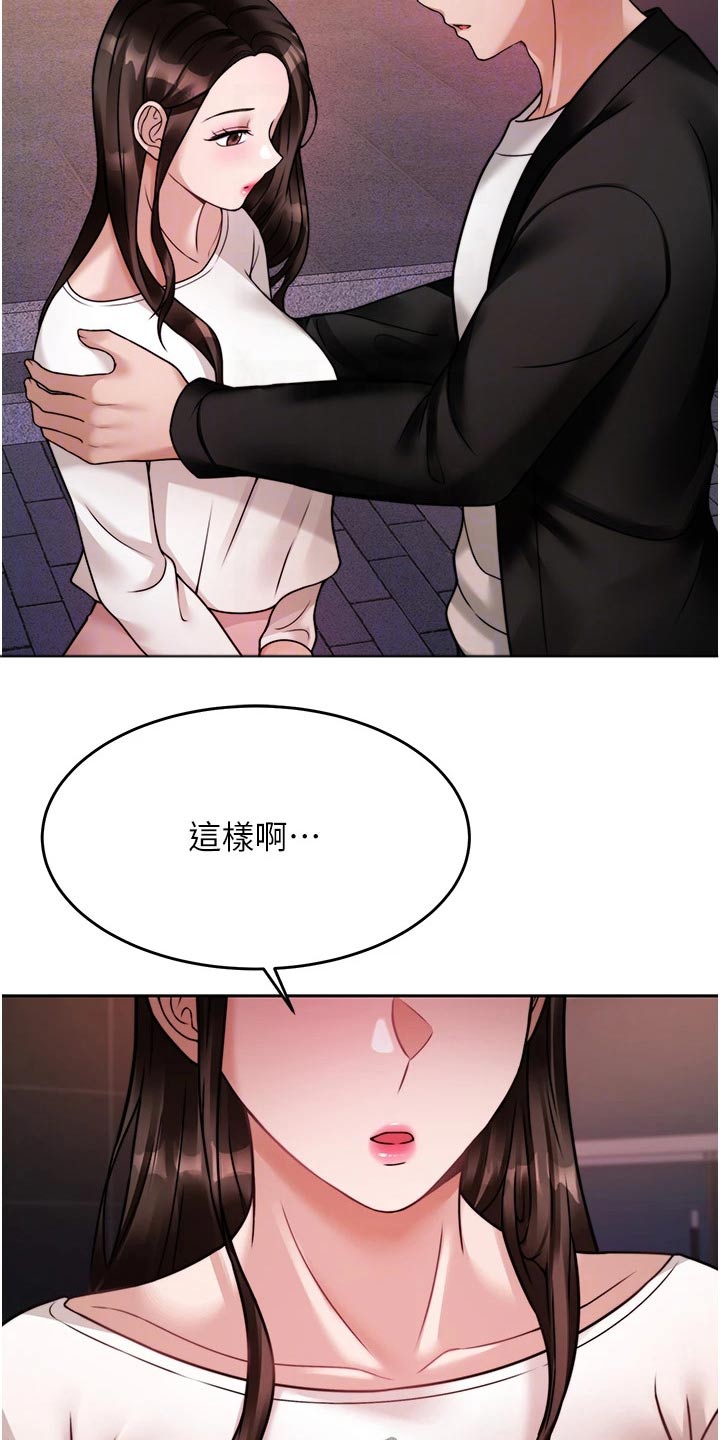 催眠治愈漫画,第41章：表明心意3图