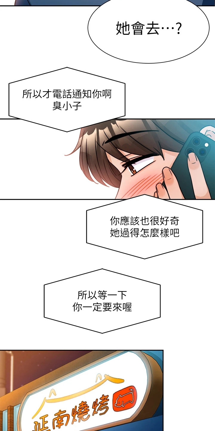 催眠治愈漫画,第5章：聚餐2图