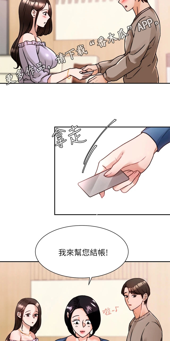 催眠治愈漫画,第14章：借酒消愁4图