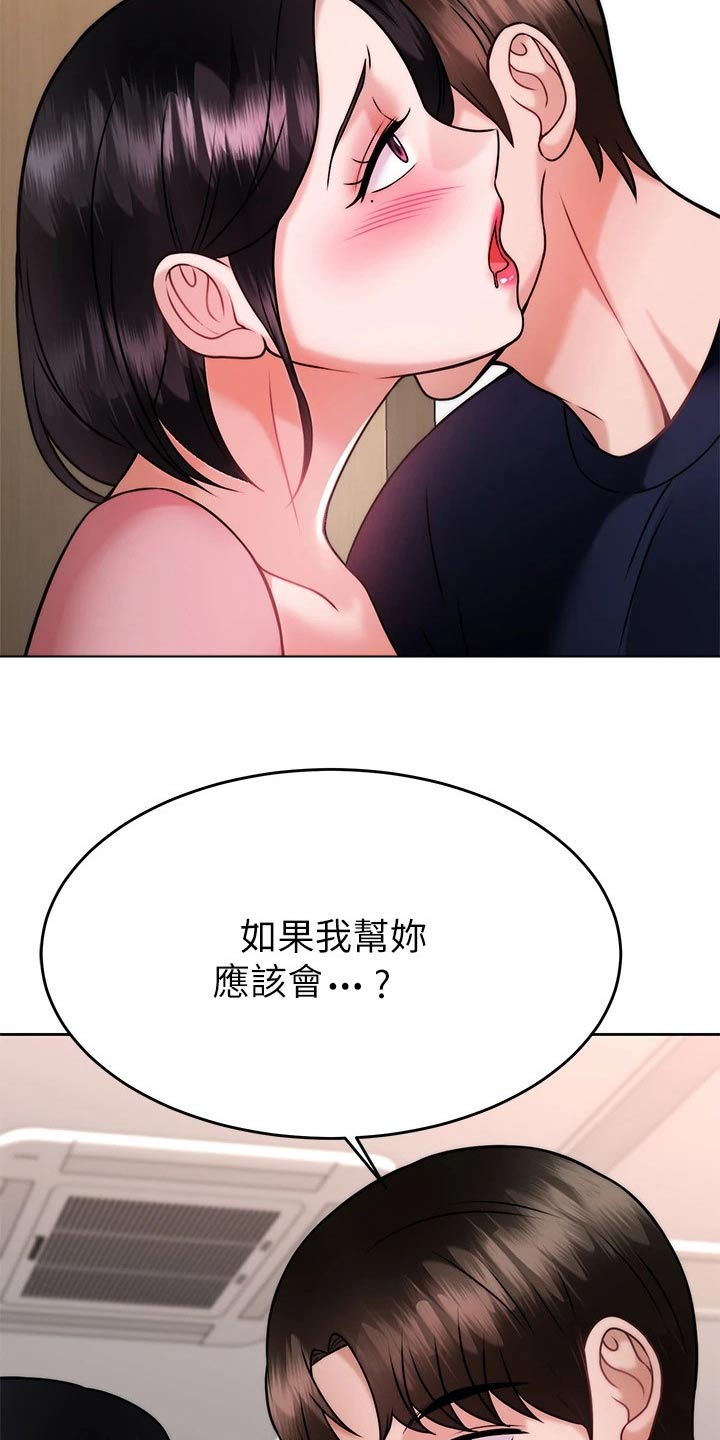 催眠治愈漫画,第60章：幻觉3图