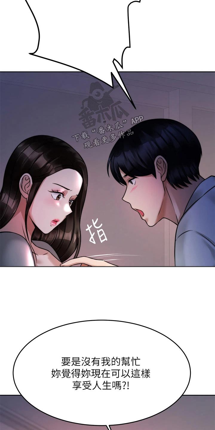 催眠治愈漫画,第48章：痛苦2图