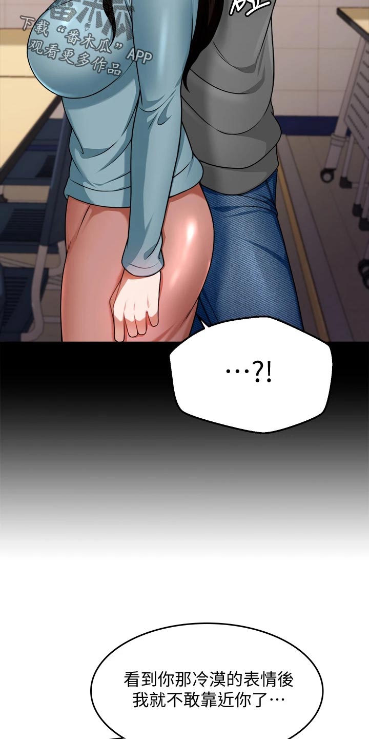 催眠治愈漫画,第26章：回到当初1图