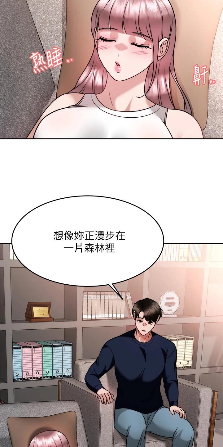 催眠治愈漫画,第50章：发现2图