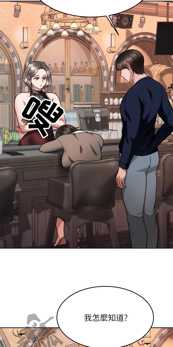 催眠治愈漫画,第55章：醉了4图