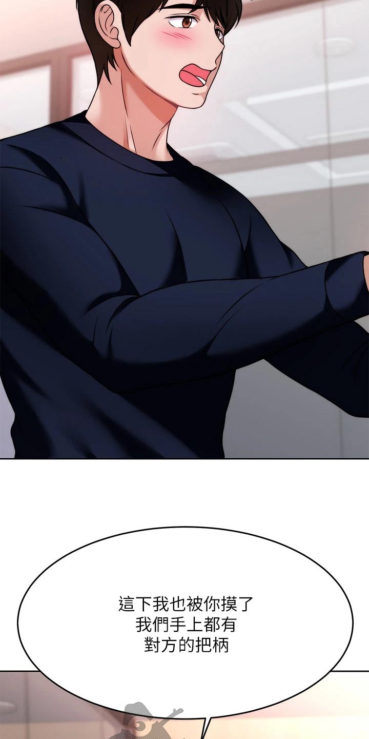 催眠治愈漫画,第52章：把柄5图