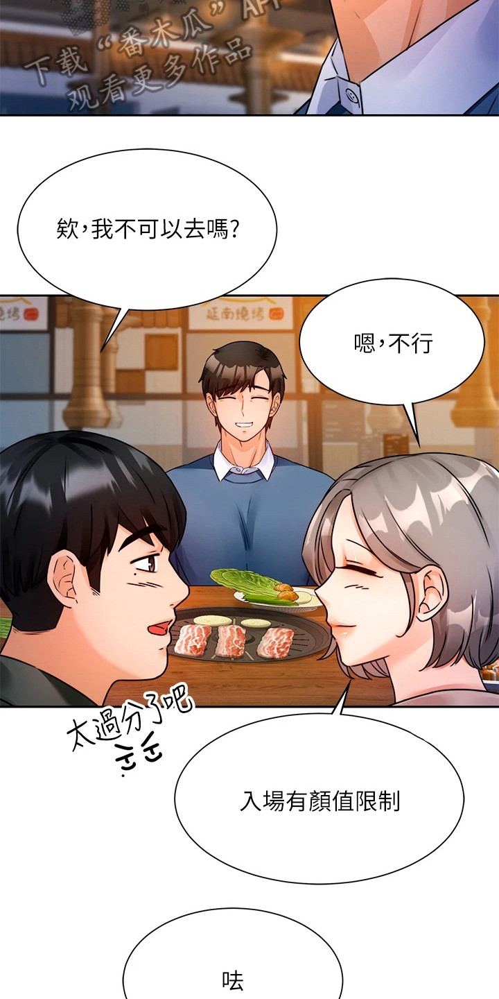 催眠治愈漫画,第7章：没忘掉3图