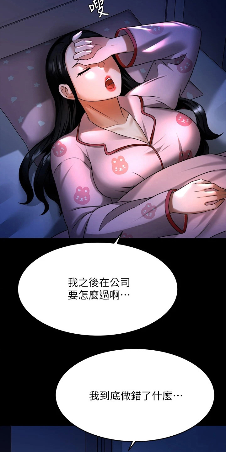 催眠治愈漫画,第20章：保护欲2图