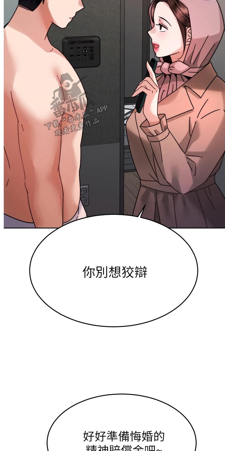 催眠治愈漫画,第71章：报复1图