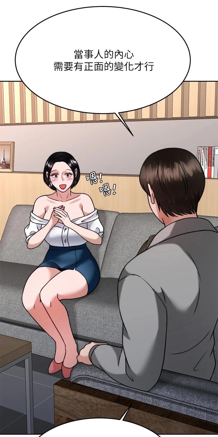 催眠治愈漫画,第59章：方法3图