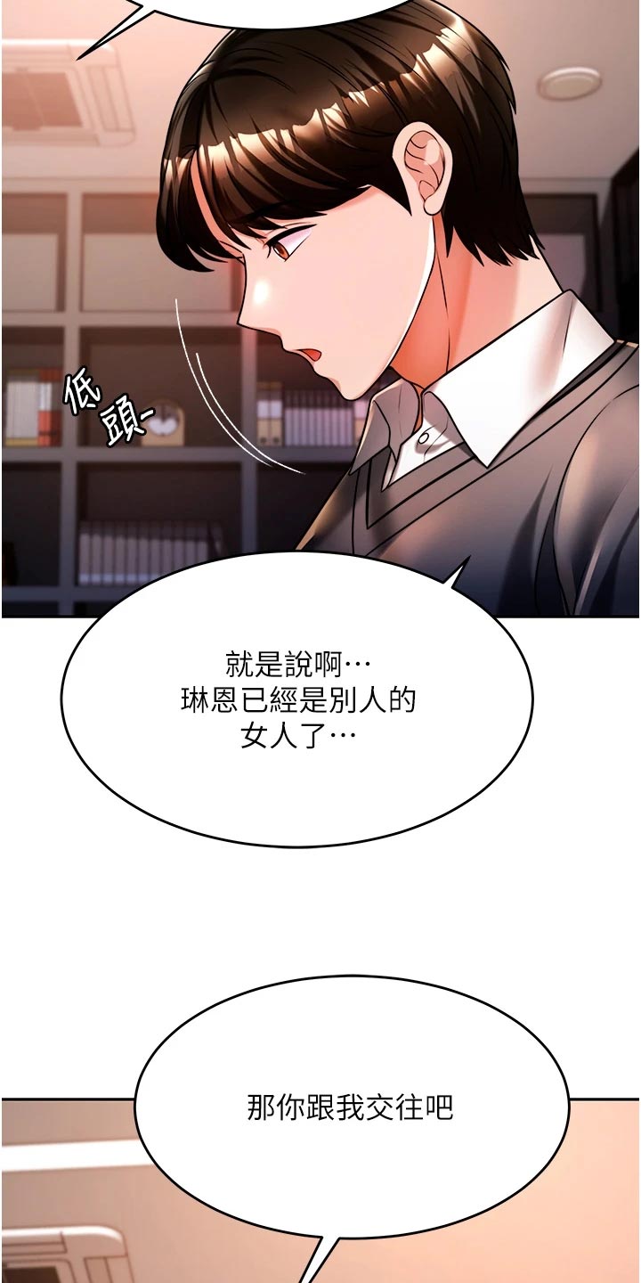 催眠治愈漫画,第32章：酒味1图