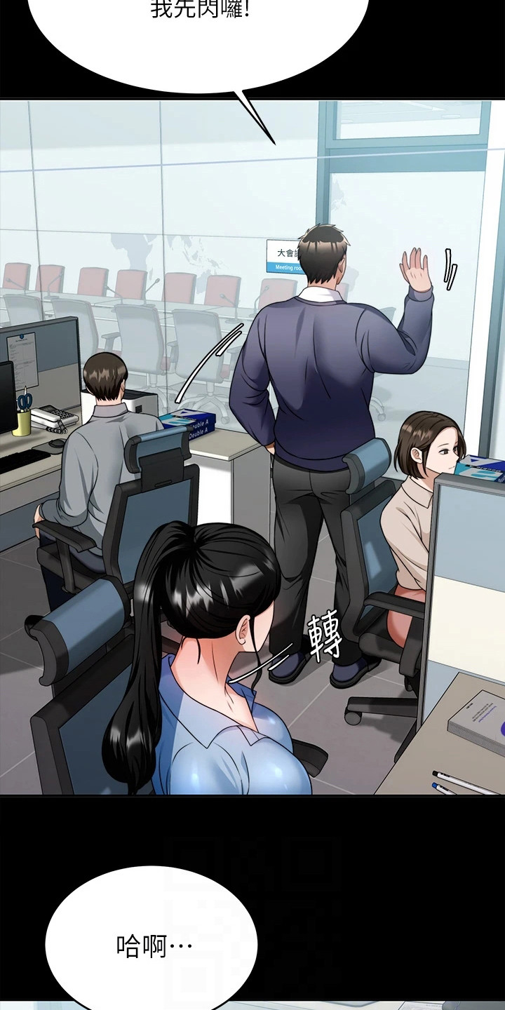 催眠治愈漫画,第19章：职场霸凌1图