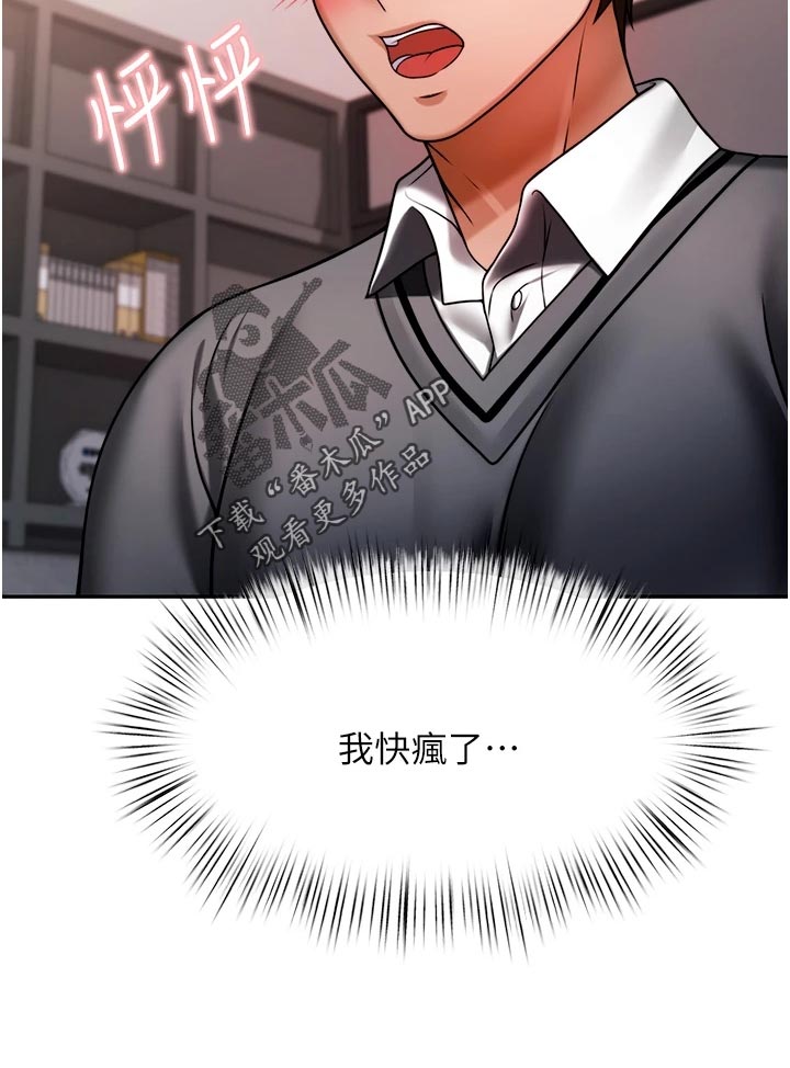 催眠治愈漫画,第30章：要去2图